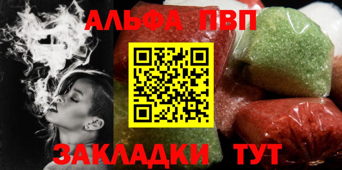 купить наркотики цена  Alfa_PVP Crystall  Вход с VPN  Асбест 