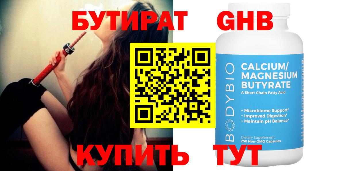 Бутират 99% Асбест