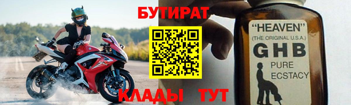 БУТИРАТ  Бутират бутандиол  Вход с VPN  Асбест 