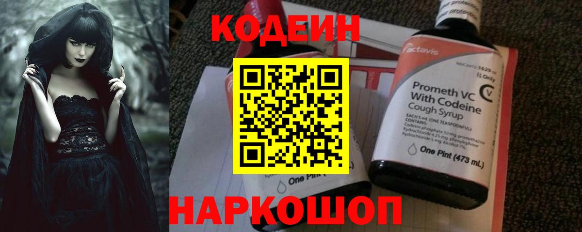 Кодеин Purple Drank Асбест