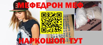 меф Шахты