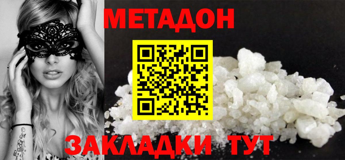 МЕТАДОН кристалл Асбест